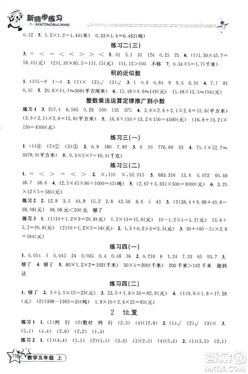 开明出版社2020年新同步练习数学五年级上册人教版答案