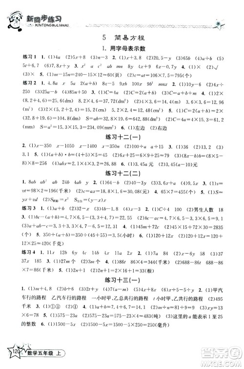 开明出版社2020年新同步练习数学五年级上册人教版答案 开明出版社2020年新同步练习数学五年级上册人教版答案