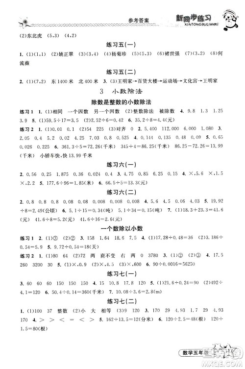 开明出版社2020年新同步练习数学五年级上册人教版答案 开明出版社2020年新同步练习数学五年级上册人教版答案