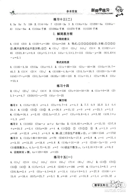 开明出版社2020年新同步练习数学五年级上册人教版答案 开明出版社2020年新同步练习数学五年级上册人教版答案