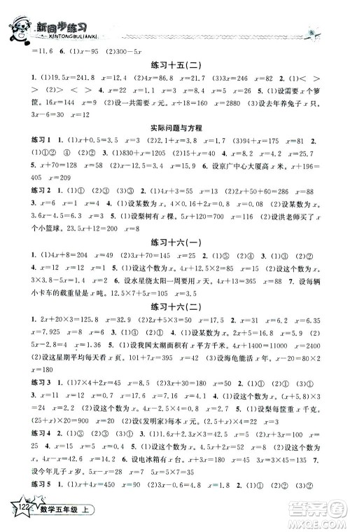 开明出版社2020年新同步练习数学五年级上册人教版答案 开明出版社2020年新同步练习数学五年级上册人教版答案