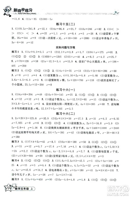 开明出版社2020年新同步练习数学五年级上册人教版答案