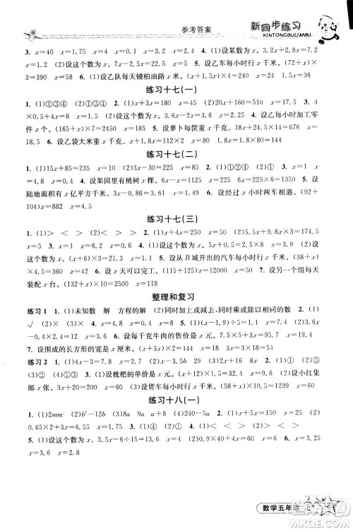 开明出版社2020年新同步练习数学五年级上册人教版答案