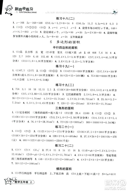 开明出版社2020年新同步练习数学五年级上册人教版答案 开明出版社2020年新同步练习数学五年级上册人教版答案