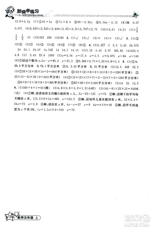 开明出版社2020年新同步练习数学五年级上册人教版答案 开明出版社2020年新同步练习数学五年级上册人教版答案