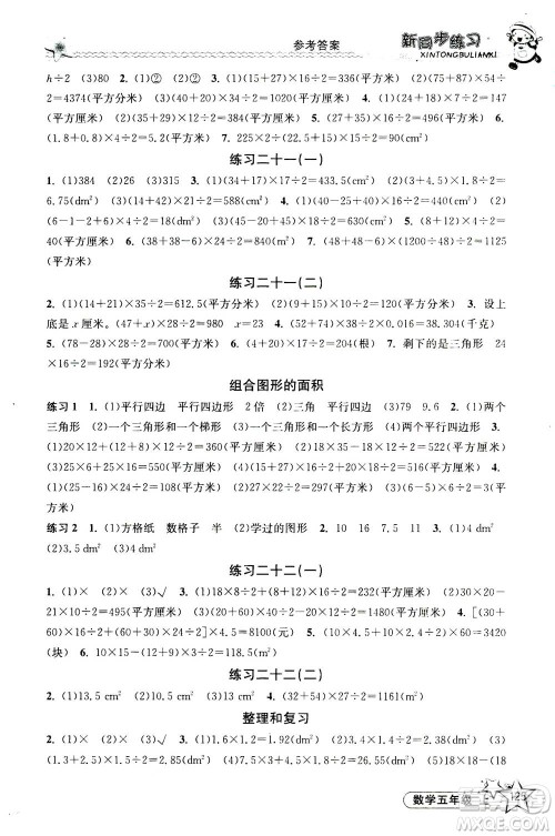 开明出版社2020年新同步练习数学五年级上册人教版答案 开明出版社2020年新同步练习数学五年级上册人教版答案