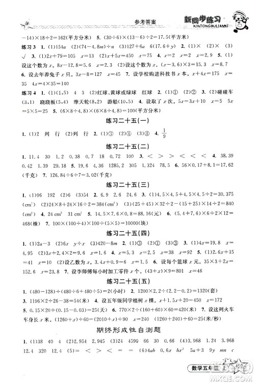 开明出版社2020年新同步练习数学五年级上册人教版答案