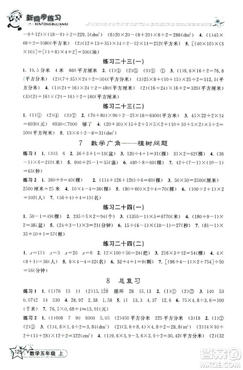 开明出版社2020年新同步练习数学五年级上册人教版答案 开明出版社2020年新同步练习数学五年级上册人教版答案