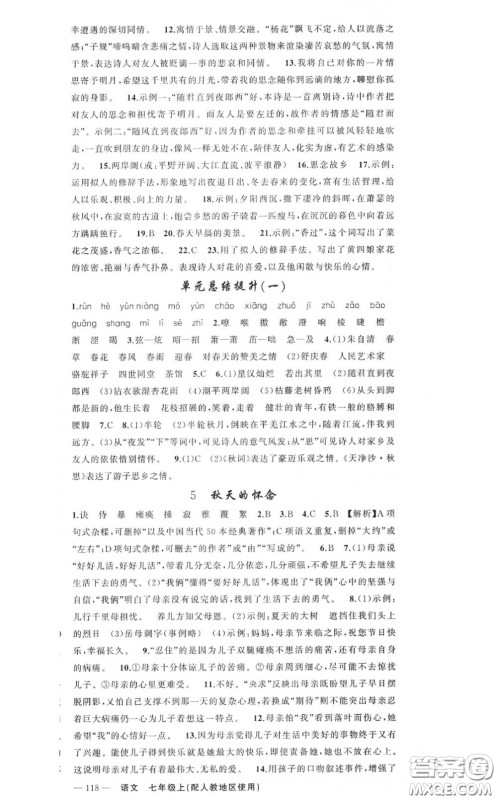 黄冈金牌之路2020秋练闯考七年级语文上册人教版参考答案