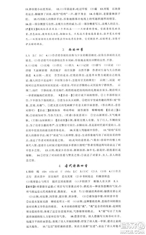 黄冈金牌之路2020秋练闯考七年级语文上册人教版参考答案