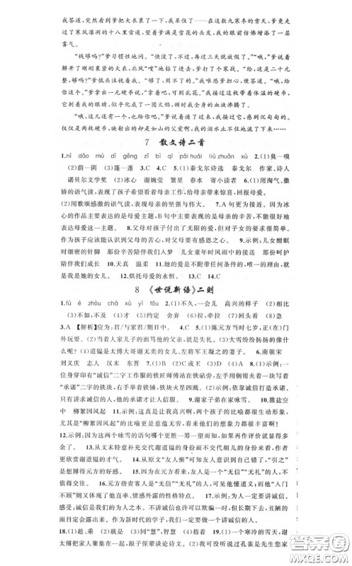 黄冈金牌之路2020秋练闯考七年级语文上册人教版参考答案