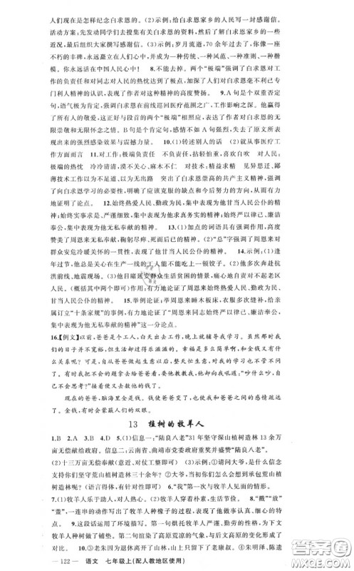 黄冈金牌之路2020秋练闯考七年级语文上册人教版参考答案
