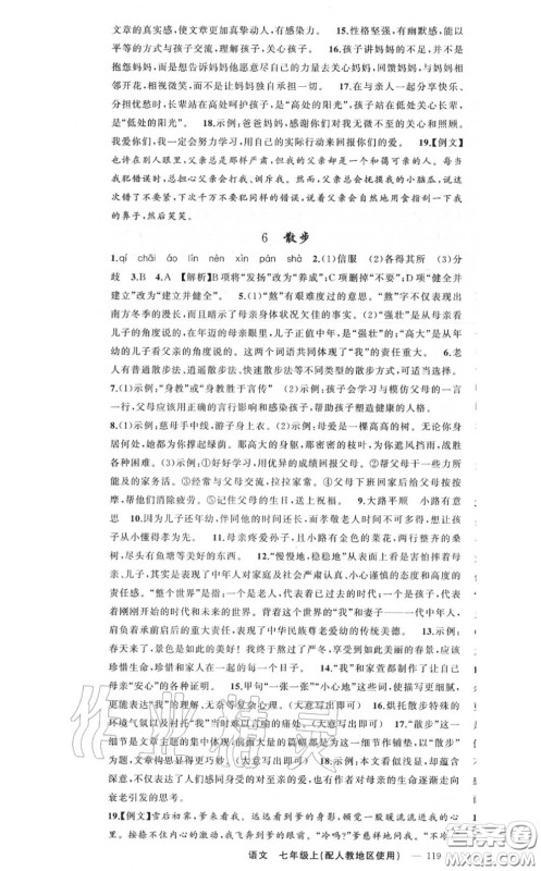 黄冈金牌之路2020秋练闯考七年级语文上册人教版参考答案