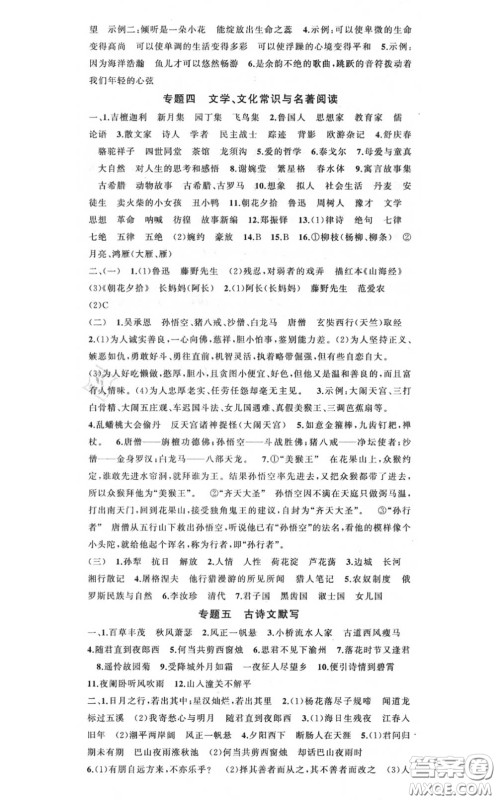 黄冈金牌之路2020秋练闯考七年级语文上册人教版参考答案