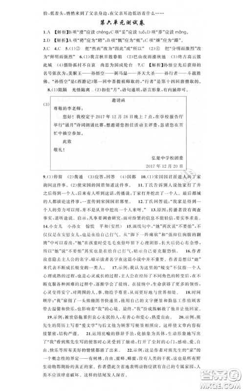 黄冈金牌之路2020秋练闯考七年级语文上册人教版参考答案