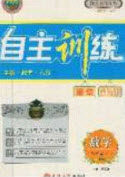 吉林大学出版社2020自主训练八年级数学上册人教版答案