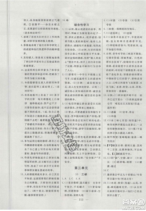 吉林大学出版社2020年自主训练八年级语文上册人教版答案