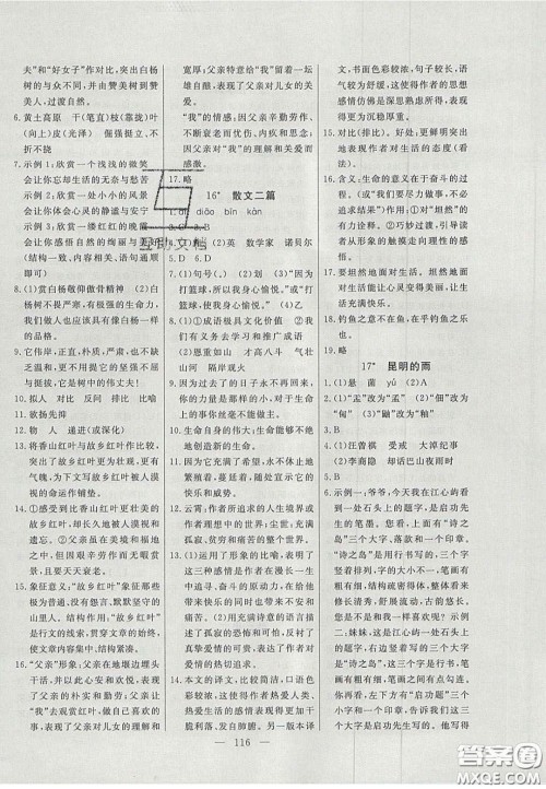 吉林大学出版社2020年自主训练八年级语文上册人教版答案