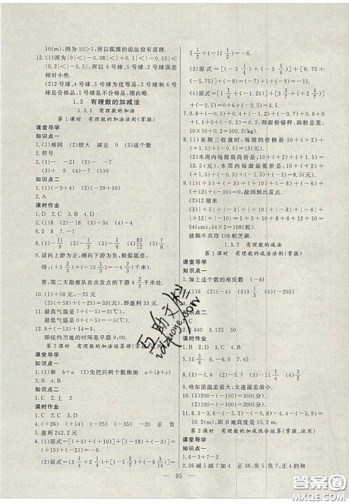 吉林大学出版社2020年自主训练七年级数学上册人教版答案