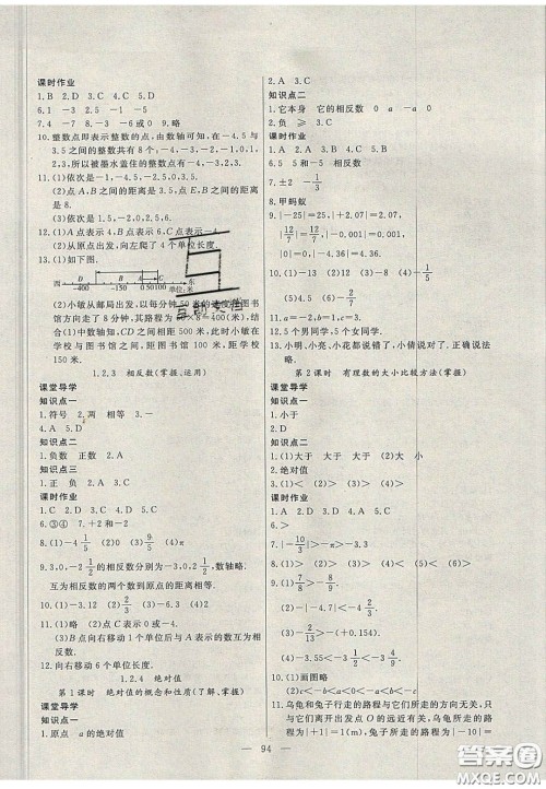 吉林大学出版社2020年自主训练七年级数学上册人教版答案