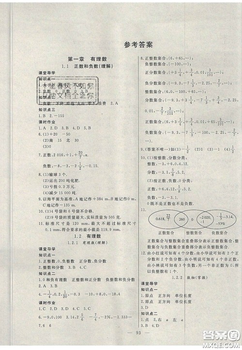 吉林大学出版社2020年自主训练七年级数学上册人教版答案