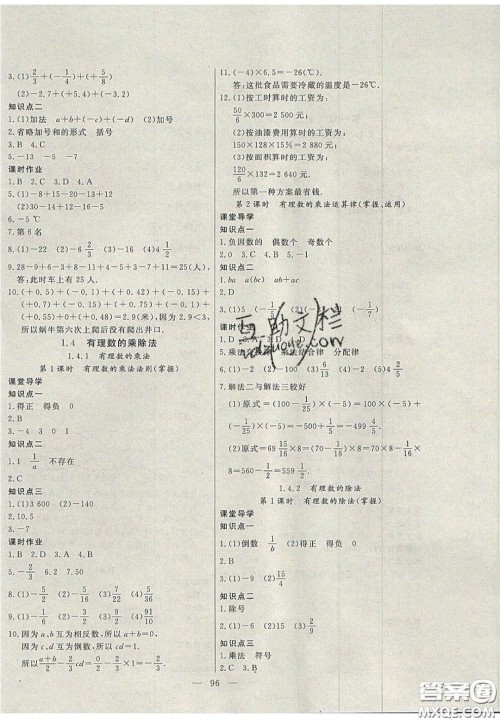 吉林大学出版社2020年自主训练七年级数学上册人教版答案