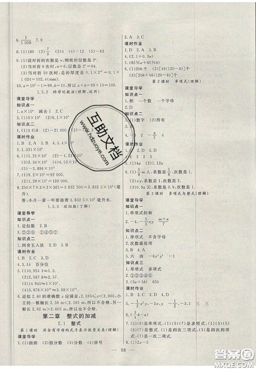 吉林大学出版社2020年自主训练七年级数学上册人教版答案