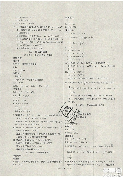 吉林大学出版社2020年自主训练七年级数学上册人教版答案 吉林大学出版社2020年自主训练七年级数学上册人教版答案