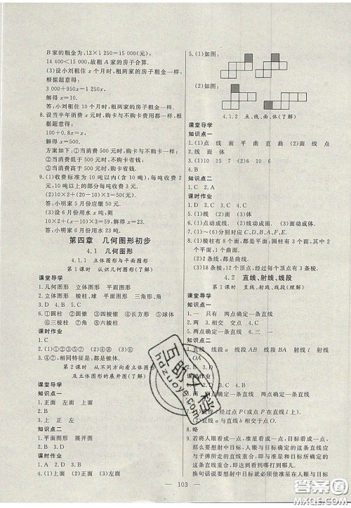 吉林大学出版社2020年自主训练七年级数学上册人教版答案