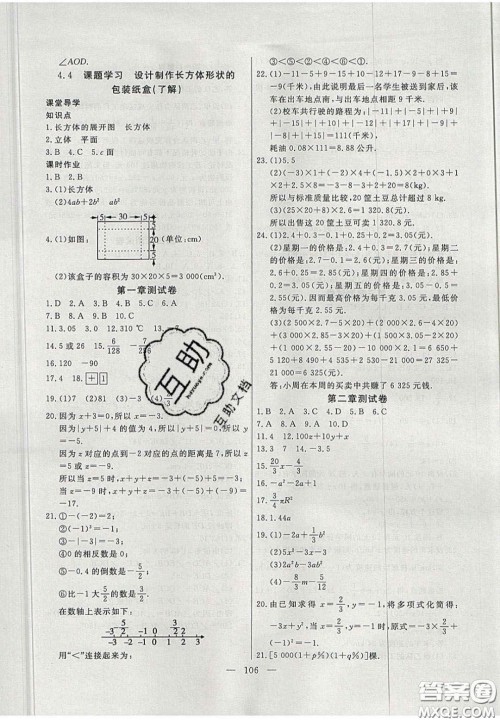 吉林大学出版社2020年自主训练七年级数学上册人教版答案 吉林大学出版社2020年自主训练七年级数学上册人教版答案