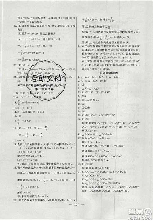 吉林大学出版社2020年自主训练七年级数学上册人教版答案