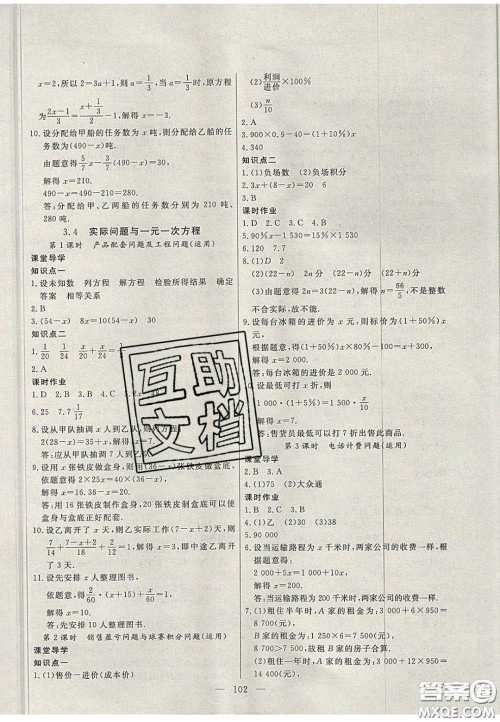 吉林大学出版社2020年自主训练七年级数学上册人教版答案