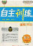 吉林大学出版社2020年自主训练七年级数学上册人教版答案 吉林大学出版社2020年自主训练七年级数学上册人教版答案