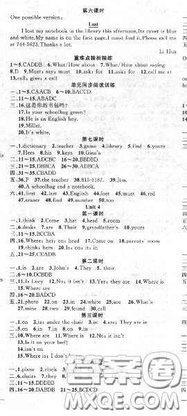 黄冈金牌之路2020秋练闯考七年级英语上册人教版参考答案