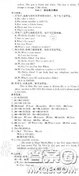 黄冈金牌之路2020秋练闯考七年级英语上册人教版参考答案