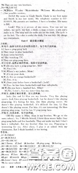 黄冈金牌之路2020秋练闯考七年级英语上册人教版参考答案