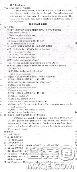 黄冈金牌之路2020秋练闯考七年级英语上册人教版参考答案
