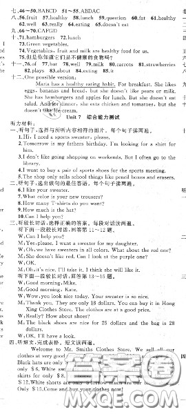 黄冈金牌之路2020秋练闯考七年级英语上册人教版参考答案