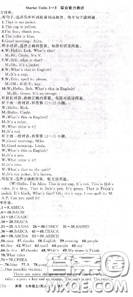 黄冈金牌之路2020秋练闯考七年级英语上册人教版参考答案