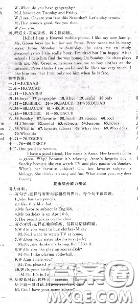 黄冈金牌之路2020秋练闯考七年级英语上册人教版参考答案