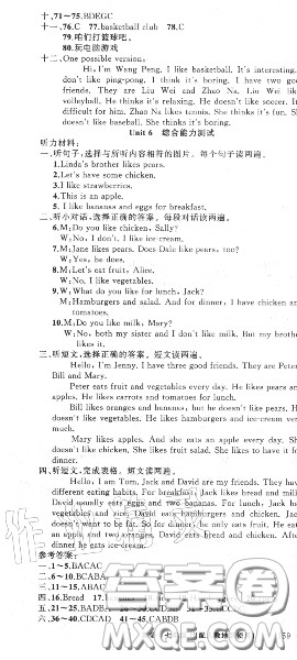 黄冈金牌之路2020秋练闯考七年级英语上册人教版参考答案