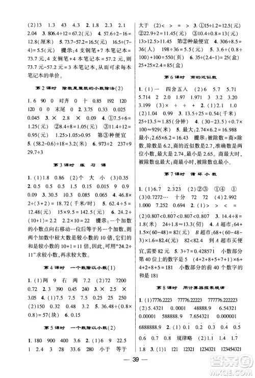 河海大学出版社2020年棒棒堂同步练习加单元测评数学五年级上册RJ人教版答案 河海大学出版社2020年棒棒堂同步练习加单元测评数学五年级上册RJ人教版答案