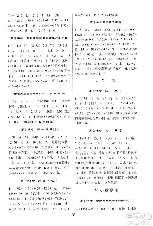 河海大学出版社2020年棒棒堂同步练习加单元测评数学五年级上册RJ人教版答案