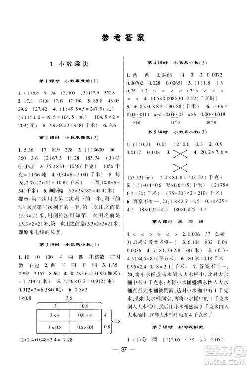 河海大学出版社2020年棒棒堂同步练习加单元测评数学五年级上册RJ人教版答案 河海大学出版社2020年棒棒堂同步练习加单元测评数学五年级上册RJ人教版答案