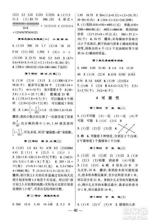 河海大学出版社2020年棒棒堂同步练习加单元测评数学五年级上册RJ人教版答案