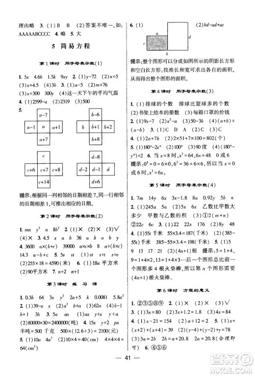 河海大学出版社2020年棒棒堂同步练习加单元测评数学五年级上册RJ人教版答案