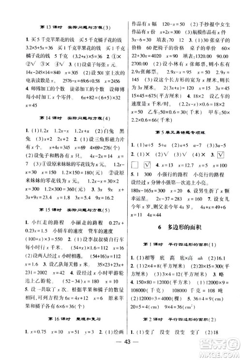 河海大学出版社2020年棒棒堂同步练习加单元测评数学五年级上册RJ人教版答案