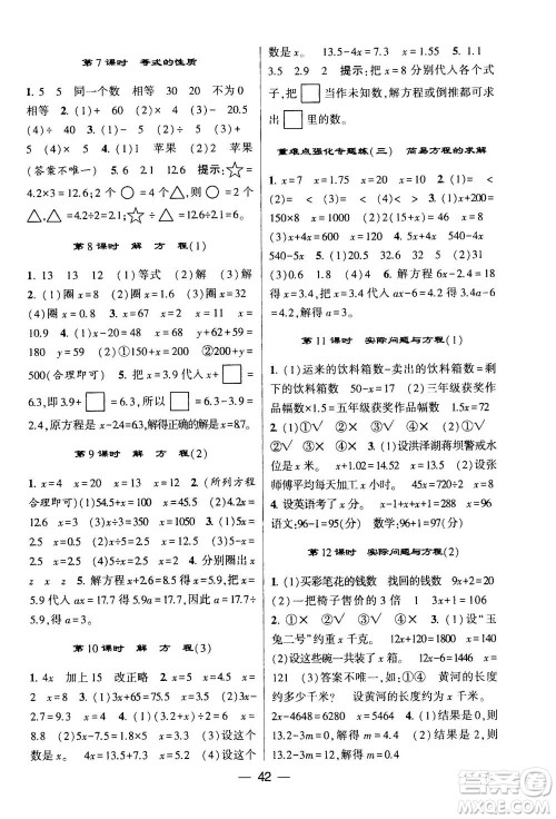 河海大学出版社2020年棒棒堂同步练习加单元测评数学五年级上册RJ人教版答案