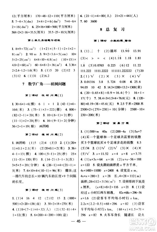 河海大学出版社2020年棒棒堂同步练习加单元测评数学五年级上册RJ人教版答案