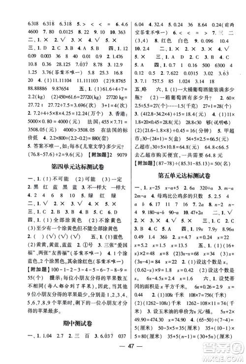 河海大学出版社2020年棒棒堂同步练习加单元测评数学五年级上册RJ人教版答案 河海大学出版社2020年棒棒堂同步练习加单元测评数学五年级上册RJ人教版答案